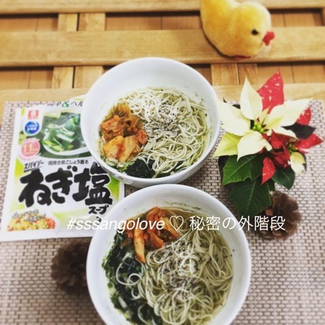 クリスマスカラー(一応ｗ)のぬくぬく温麺☆ 【わかめスープ スパイシーねぎ塩スープ】で簡単に！！