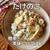 【たけのこ炊き込みご飯】このサービスすごい！と税金安くなる？！