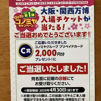 当選報告 2025年 No.２７
