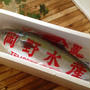 長崎県対馬のブリ＊届きました