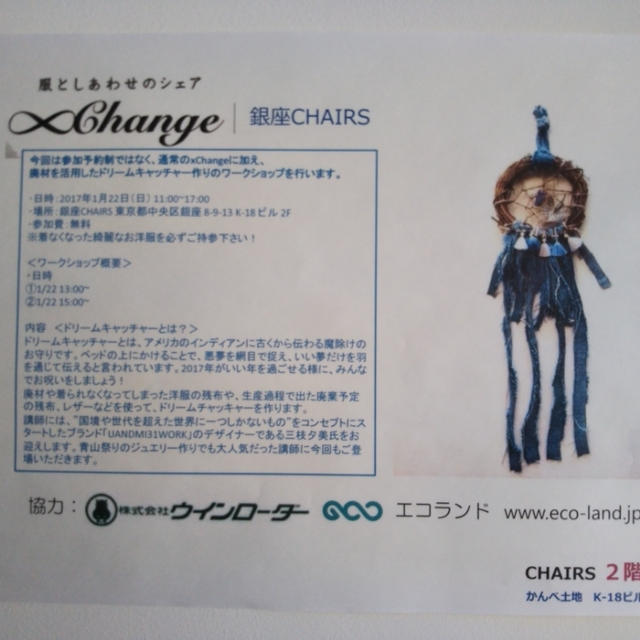 ファッション交換会☆エクスチェンジに行ったよ