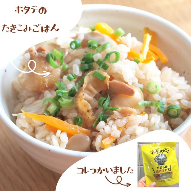 忙しい春におすすめの時短レシピ  ホタテの炊き込みご飯