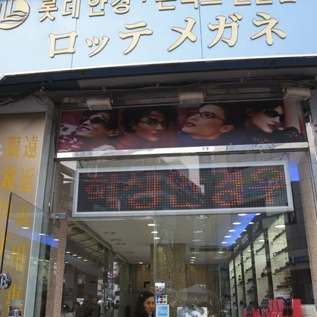 韓国で　初！！めがね作っちゃった(^^♪