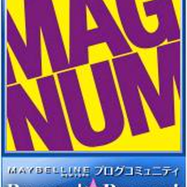 「マグナム級」インパクト体験者集まれ！