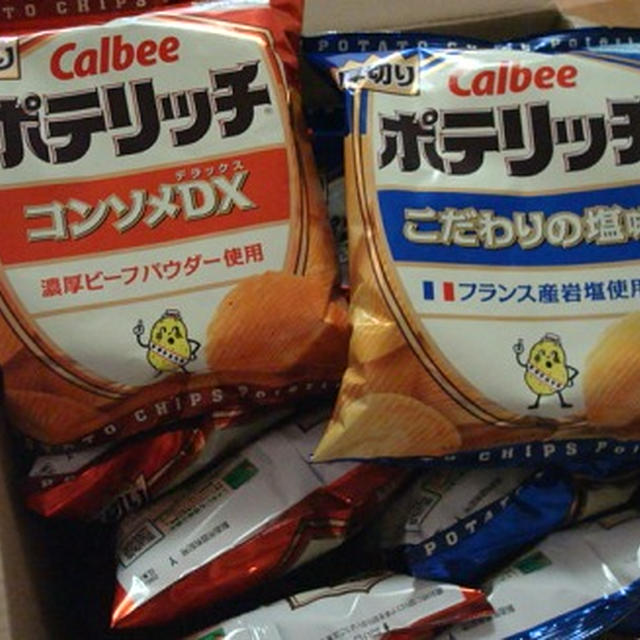 試した！ポテリッチ