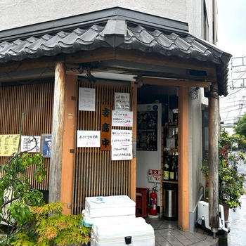 漁師料理　九絵　目黒区大岡山　～孤独のグルメ Season5～