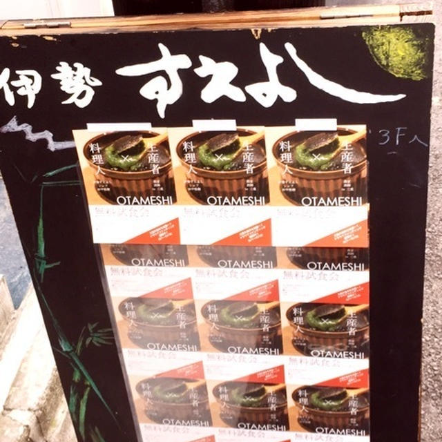 伊勢すえよし