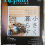 ■21日発売『Replan 東北』にエッセイ(連載中)が掲載されました♪(･∀･)ﾉ■