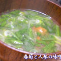 春菊と人参の味噌汁