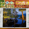 秋の東北ミステリー　?高崎からミステリー