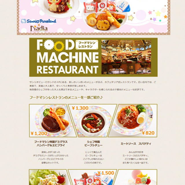 行って見て食べて！サンリオピューロランド・フードマシンレストラン。と熊本土産。