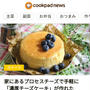 クックパッドニュースでレシピを紹介していただきました＼(^o^)／