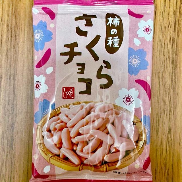 さくらの香り♪カルディ もへじ 柿の種さくらチョコ