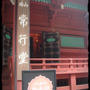 大人二人旅　partⅡ　『日光輪王寺大猷院』