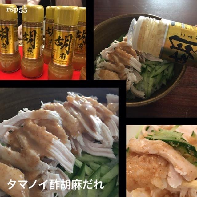 胡麻だれバンバンジー丼が新しい！！#rsp55