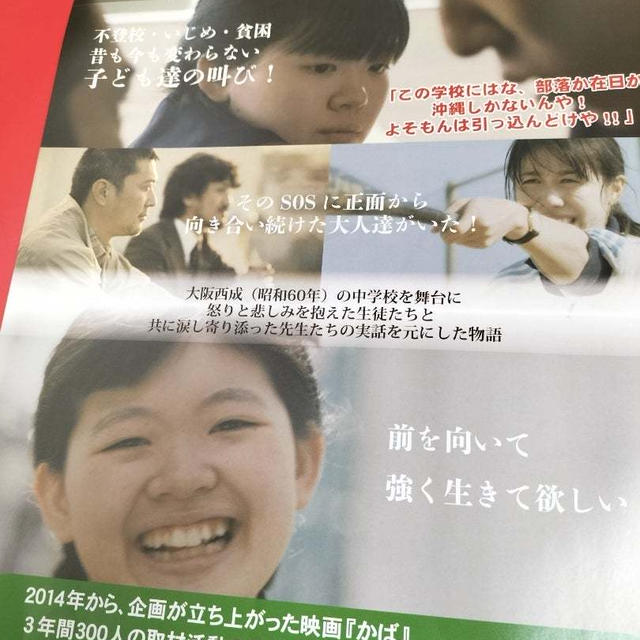 映画「かば」上映会に行ってきました！