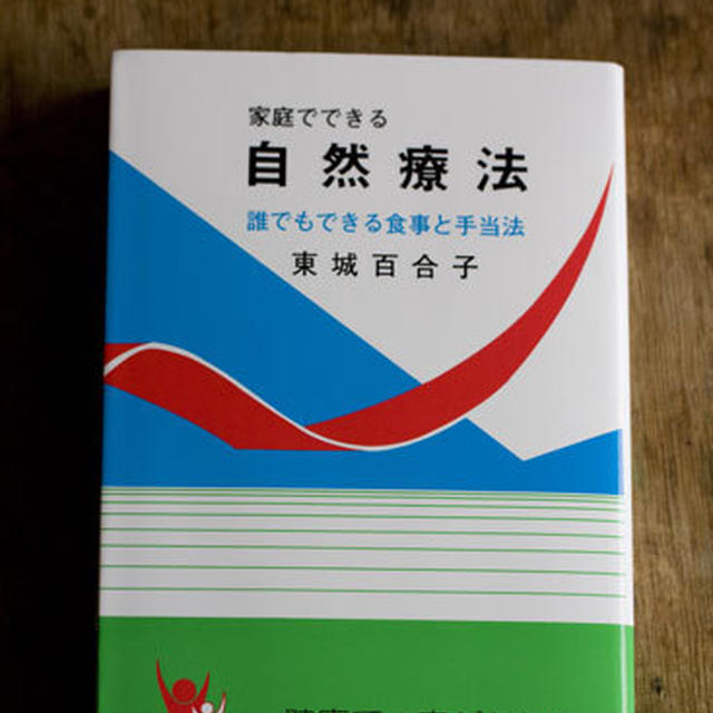 東城百合子先生の講演会