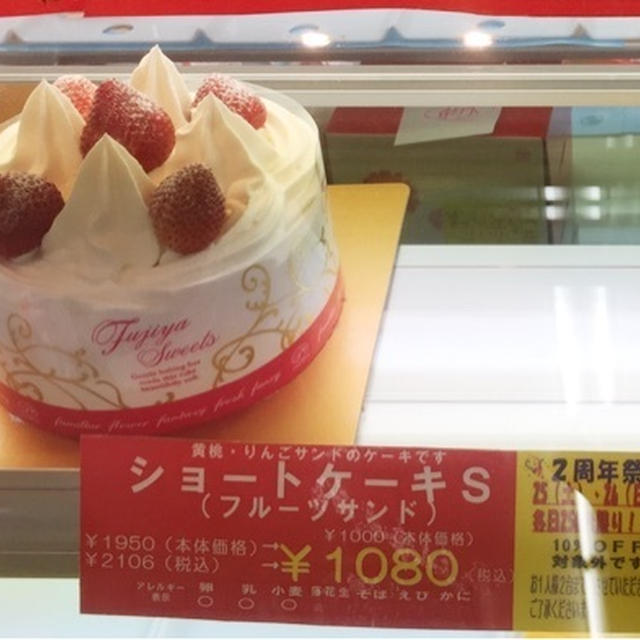 不二家ケーキ半額 By Kuu さん レシピブログ 料理ブログのレシピ満載