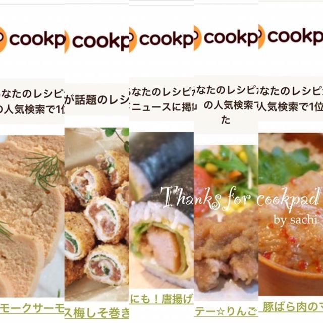 1月のクックパッドさんでの嬉しい出来事♡