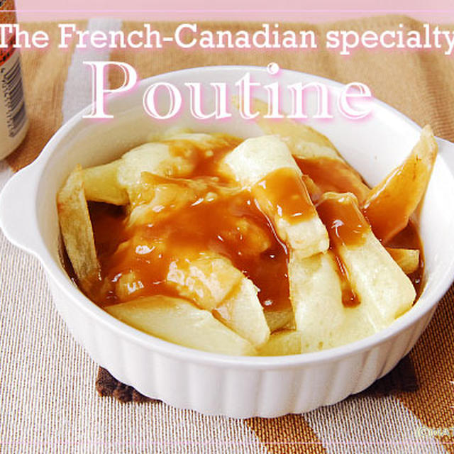 カナダ料理「Poutine」の発音は、プティーン。