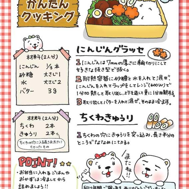 PLASMA7月号　「クマ子のかんたんクッキング」vol.26(最終回)