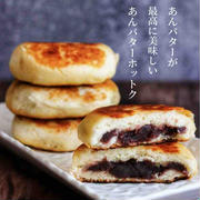 さくさくジュワ～！焼き立てが最高【あんバター ホットク】