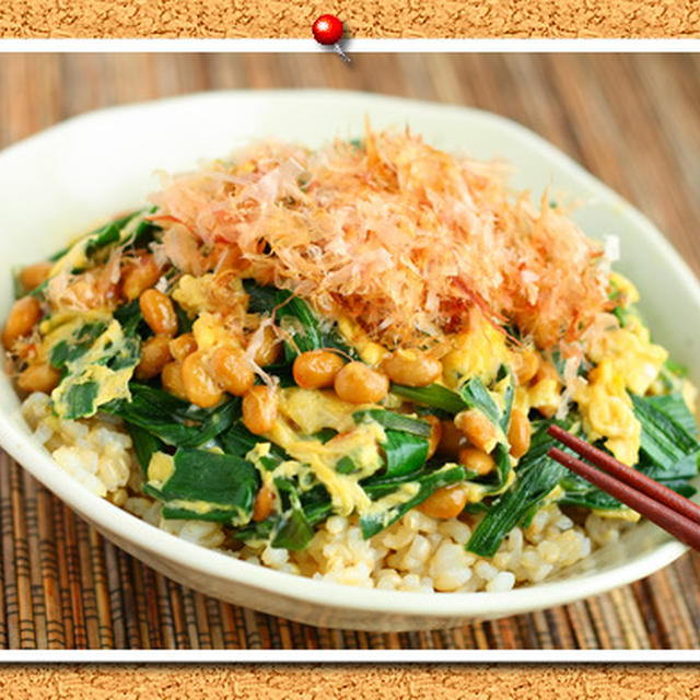 夏のスタミナ！ニラ玉納豆丼。＠簡単レシピ料理★*のほほんハッピーごはん生活*★