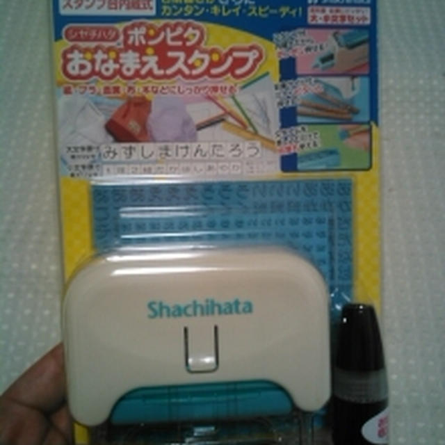 入園準備に！！シャチハタ　ポンピタおなまえスタンプを使っているよ