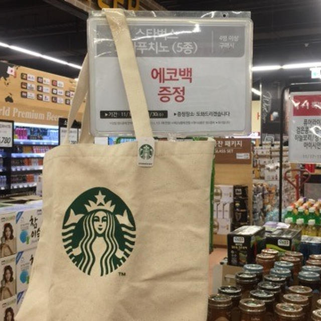 韓国ロッテマート 金浦空港店 スターバックス瓶コーヒー5本でトートバッグがもらえます