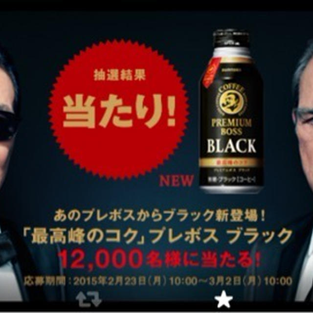 プレボスブラック