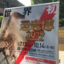【展示会】上野恐竜博２０１９