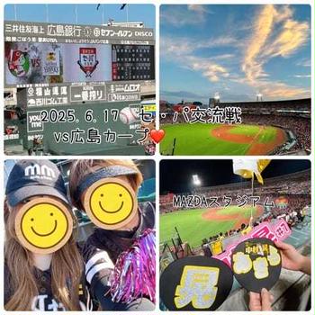 2025.6.17⚾️交流戦vs広島カープ❤️  〜MAZDAスタジアム🏟️〜
