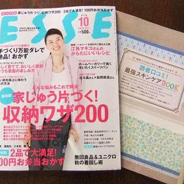 【 ESSE 10月号 】