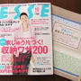 【 ESSE 10月号 】