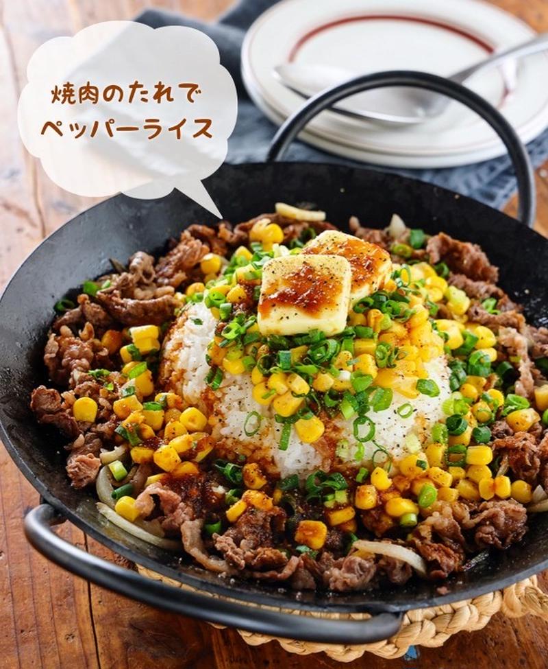 ♡焼肉のたれdeペッパーライス♡【#フライパン #簡単レシピ #時短 #牛肉 #ごはん】