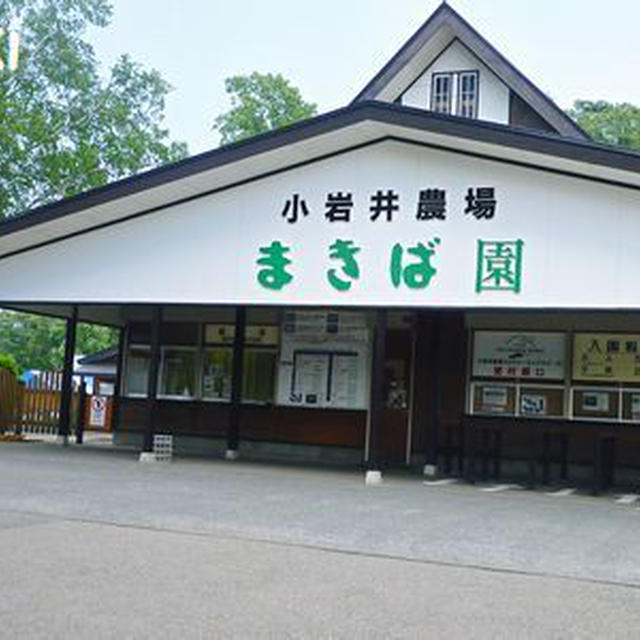 旅行記録**小岩井農場♪