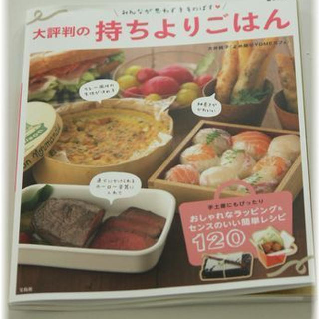 新刊！　宝島社さんより、”大評判の持ちよりごはん”　本日発売です♪