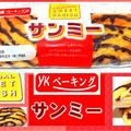 【YKベーキング】 サンミー 【三味一体のおいしさ】