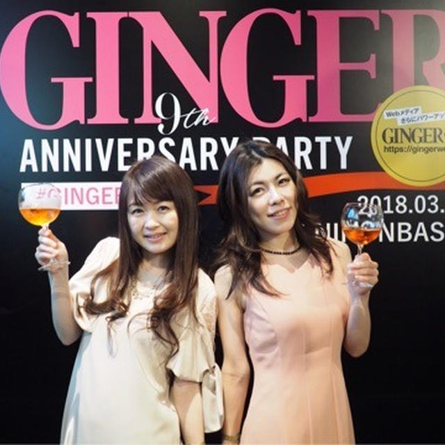 LUCKYすぎる話♡GINGER 9th ANNIVERSARY PARTY