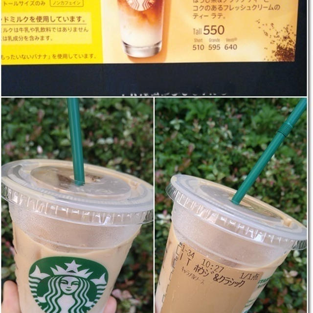 【スタバ新作】ほうじ茶＆クラシックティーラテと直談判して21時まで空手の稽古