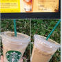 【スタバ新作】ほうじ茶＆クラシックティーラテと直談判して21時まで空手の稽古