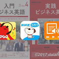 【2017年版】NHKラジオ講座をまるごとダウンロード・予約録音してPCやスマホで勉強する方法