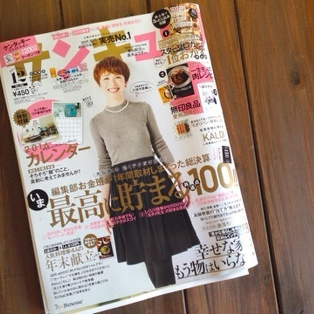 雑誌掲載のお知らせ『サンキュ』 〜弾丸トークに体力が、、、(ノ_＜)〜