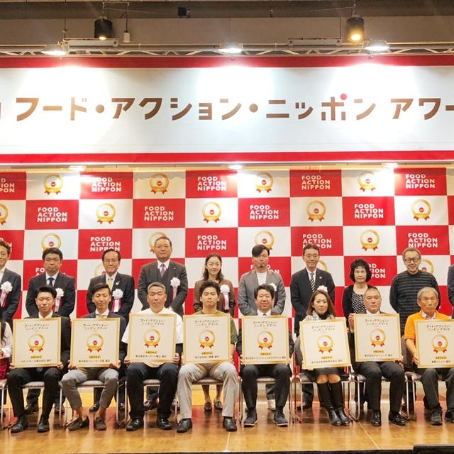 決定‼️「フード・アクション・ニッポン アワード2019」10産品と特別賞5産品