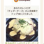 クックパッドトップ１０に入りました