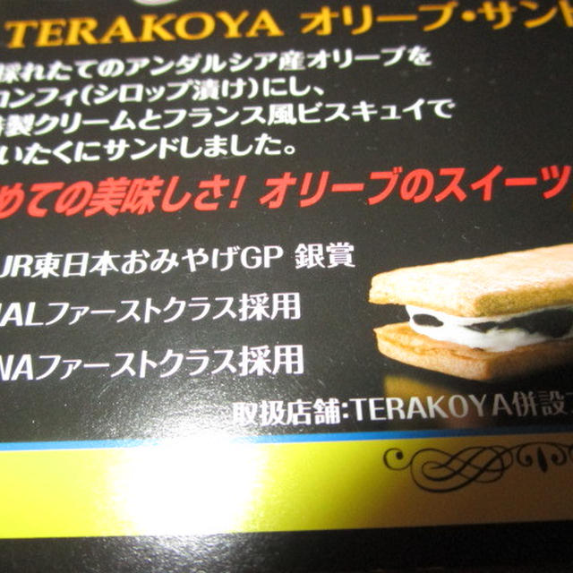 terakoya オリーブサンド 販売 雑誌