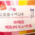 モニターイベント　第26弾！ 試食会イベント in ABC丸の内グラウンド