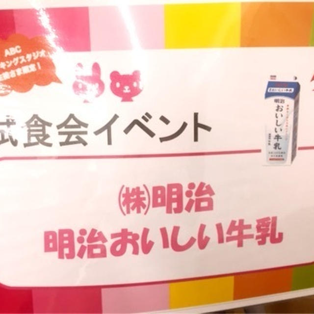 モニターイベント　第26弾！ 試食会イベント in ABC丸の内グラウンド