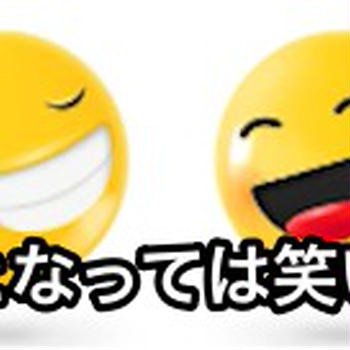 ワタシ、何か悪いことした？ - 人のウワサも75日どころか・・・10年!? 