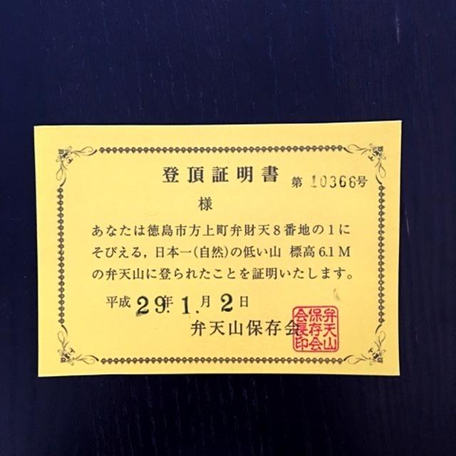 日本一低い山？！